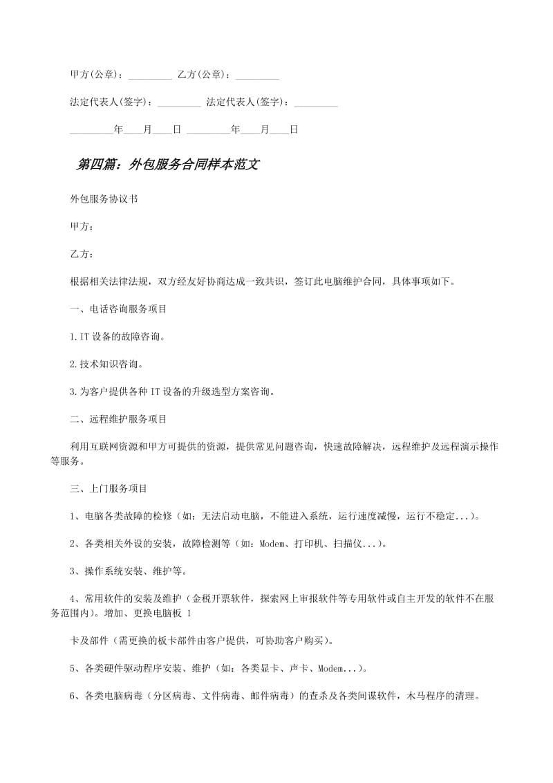 系统集成服务在现代企业中的价值与应用